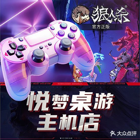 悦梦桌游主机店(宁波东部银泰城店)