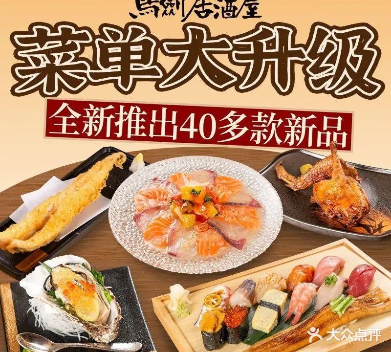 鸟剑居酒屋(石厦店)