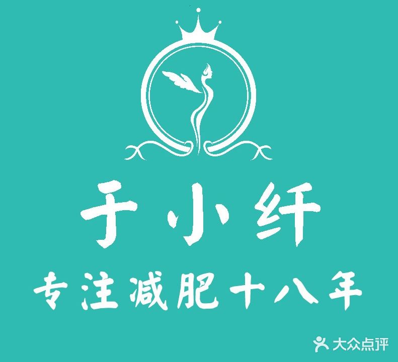 于小纤减肥美容中心(信誉楼店)
