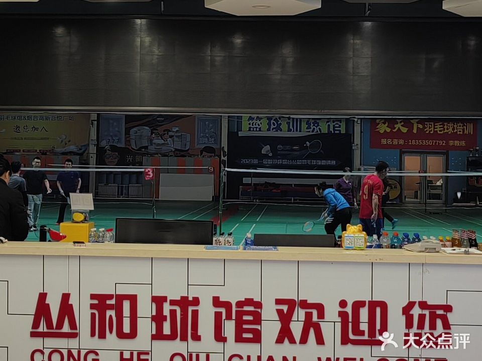 莱山丛和体育馆