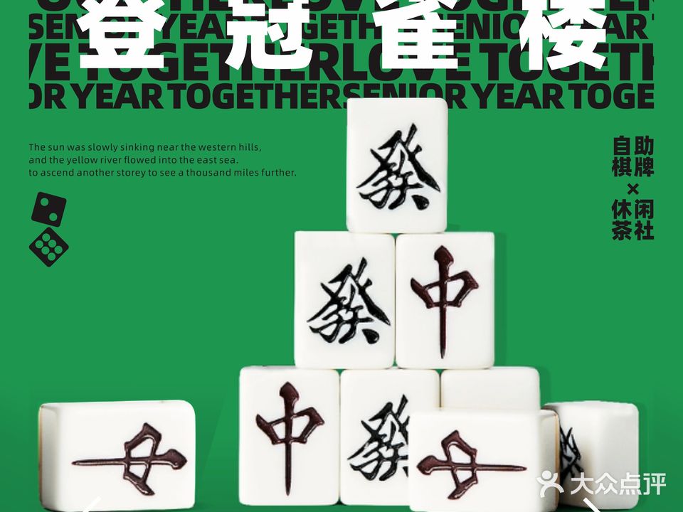 登冠雀楼24h自助棋牌