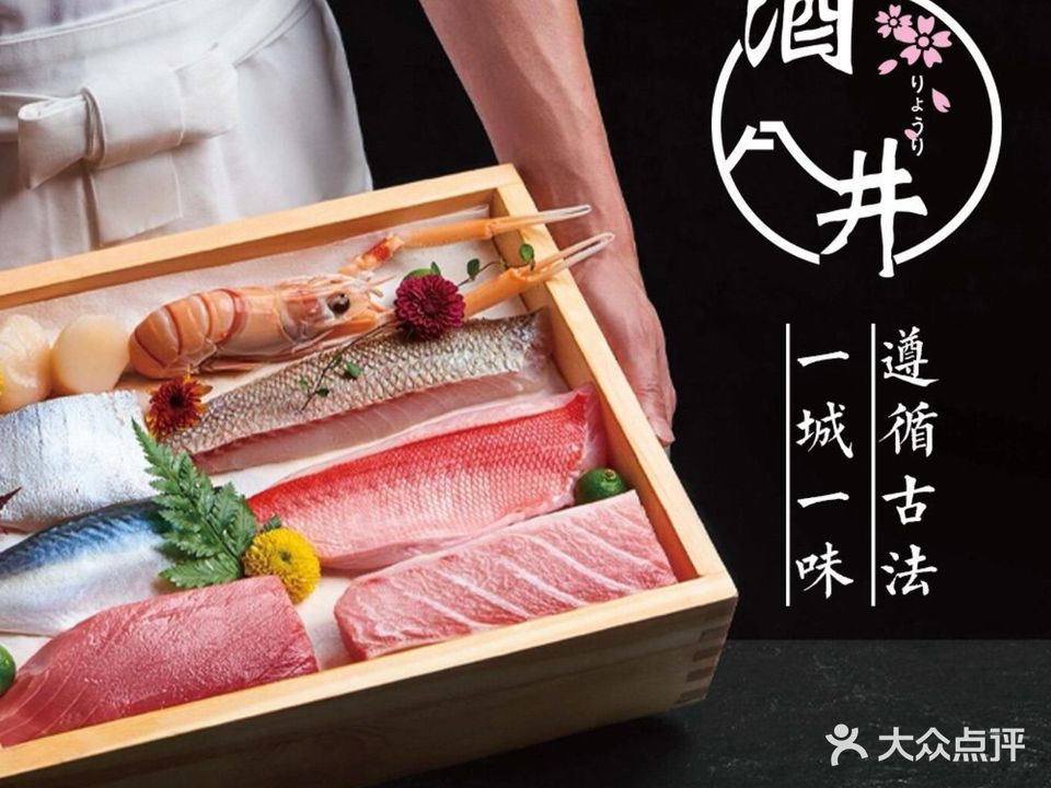 酒井料理(万达店)