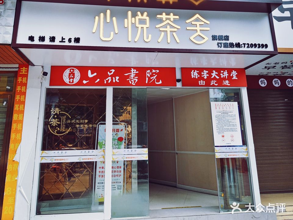 心悦茶舍旗舰店