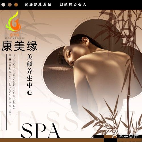 康美缘美颜养生(重美店)