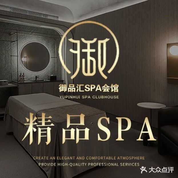 御品汇推拿推油
