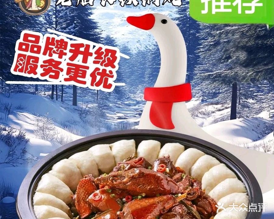 老船长铁锅炖