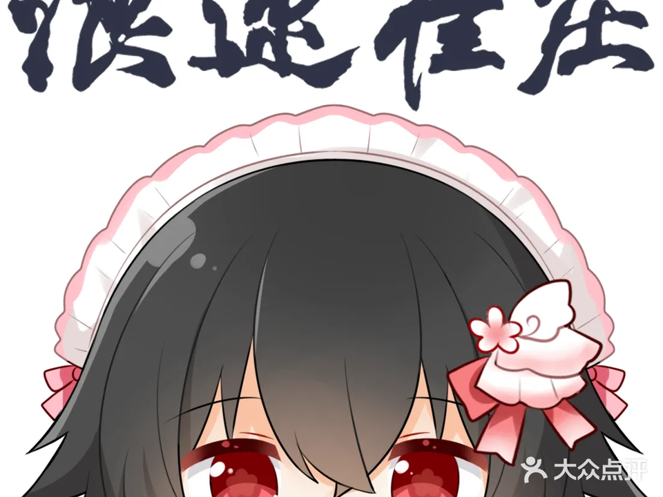 浪速雀庄·日麻·立直麻将·雀魂(江宁大学城店)