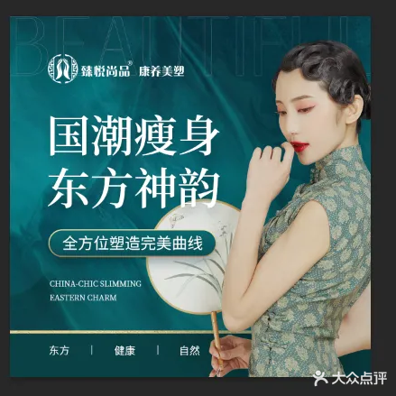臻悦尚品减肥瘦身塑型连锁(高新万科店)