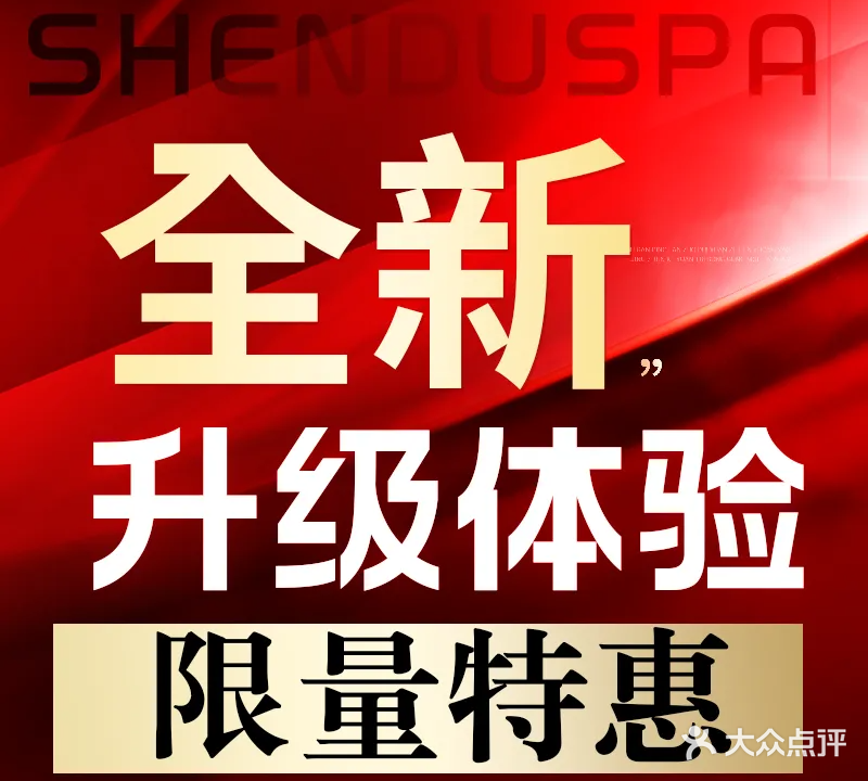 绅度SPA·按摩(雷迪森店)