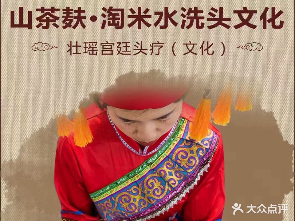 茶麸壮瑶头疗·养发·美甲美睫美容(西苑店)