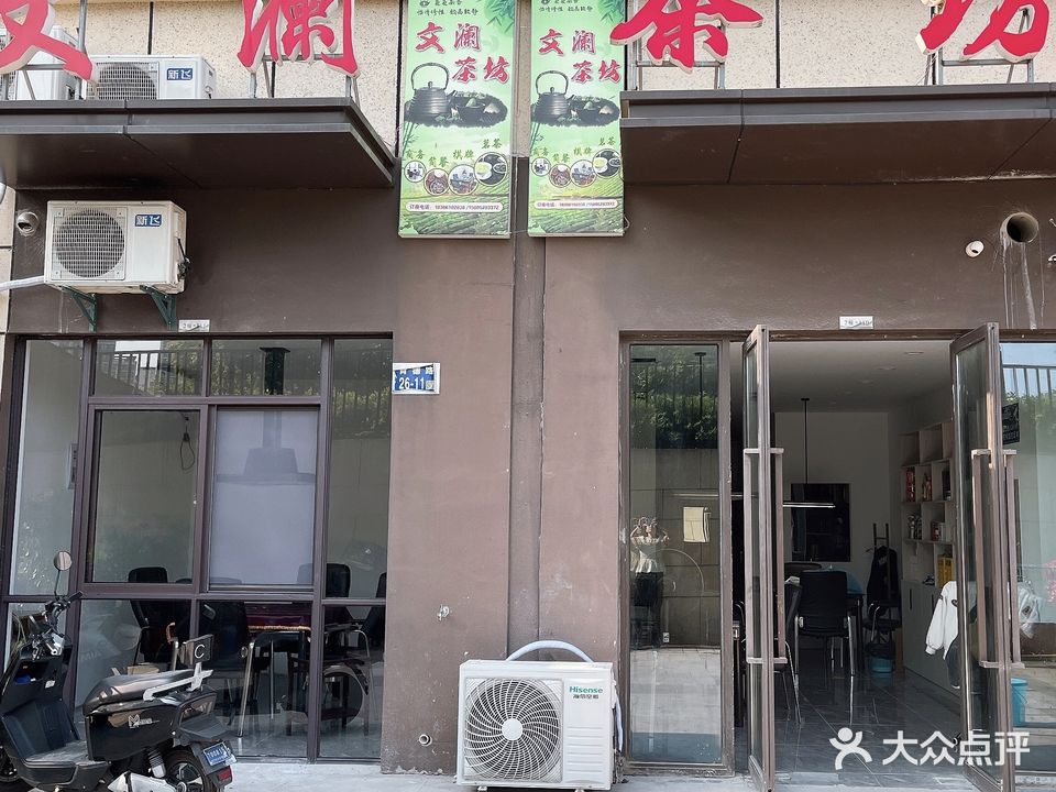 文澜茶坊棋牌