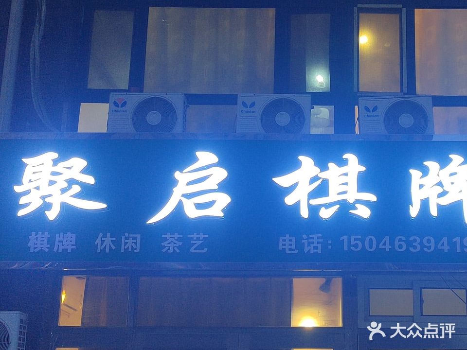 缘宝茶楼
