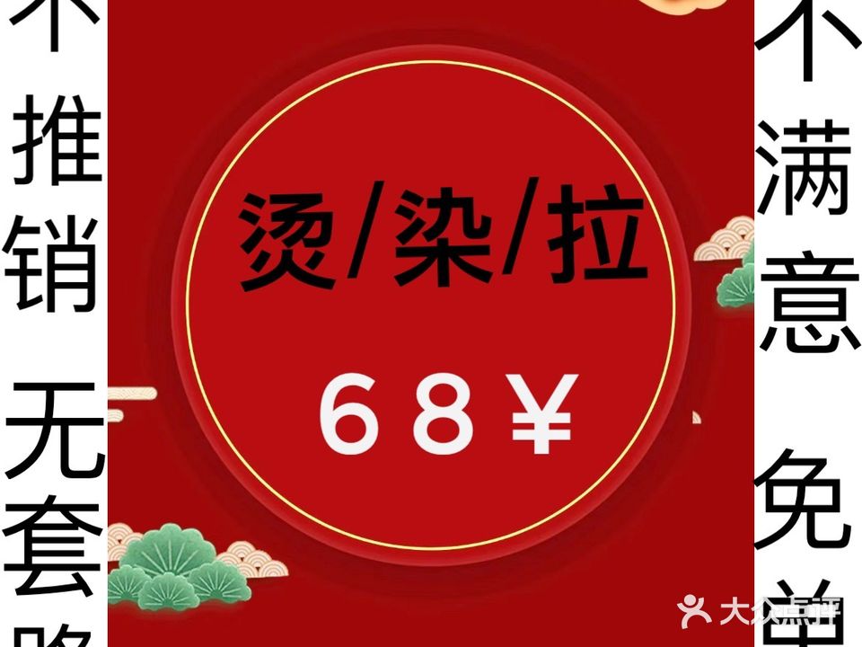 和造型烫发染发接发(东方国际店)