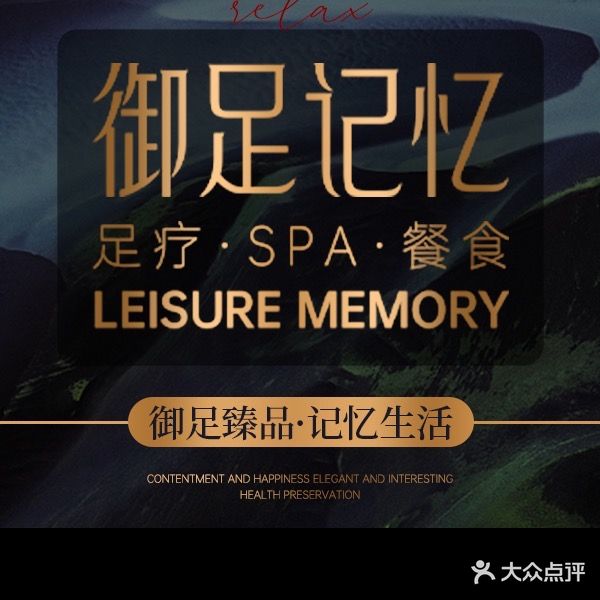 御足记忆足疗SPA(中天花园店)