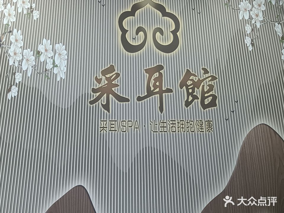 奇兰采耳