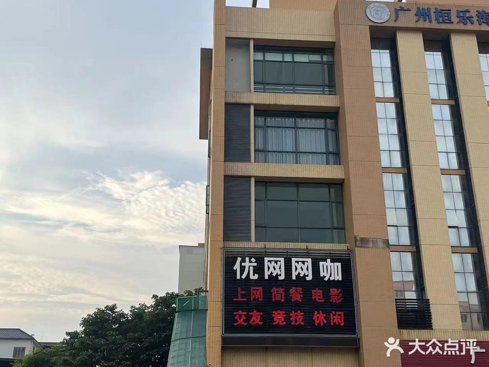 优网网咖