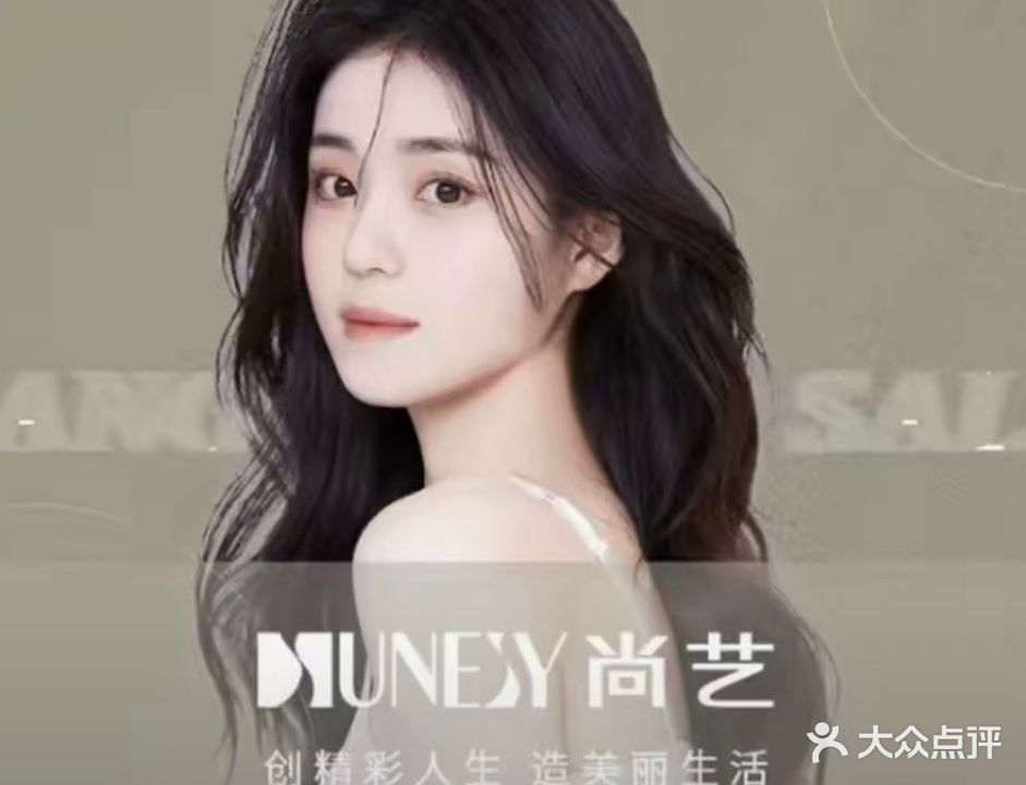 SUNESY尚艺美容美发(兰埔店)