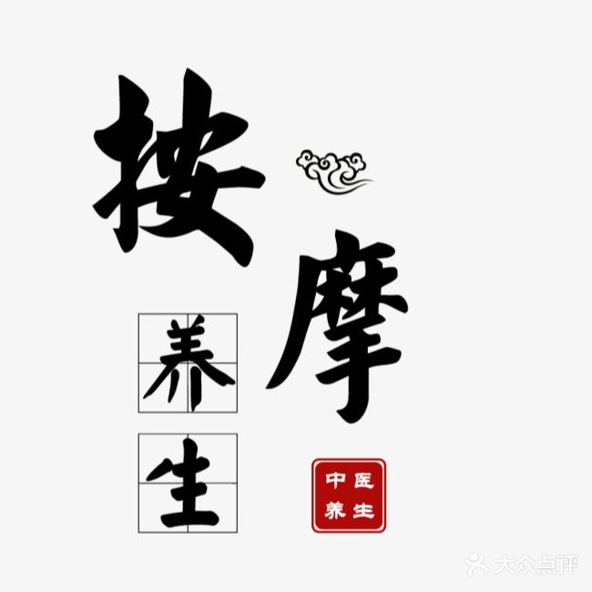 陈燕中式按摩