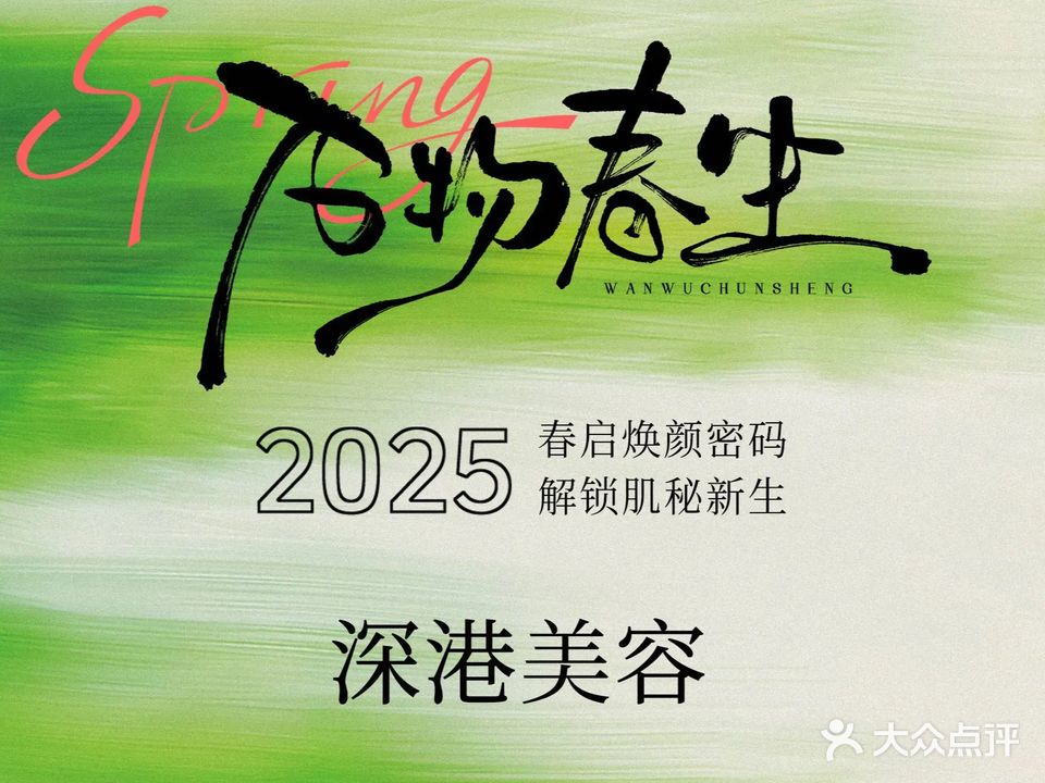 海菲秀·一龄皮肤管理中心(深港店)