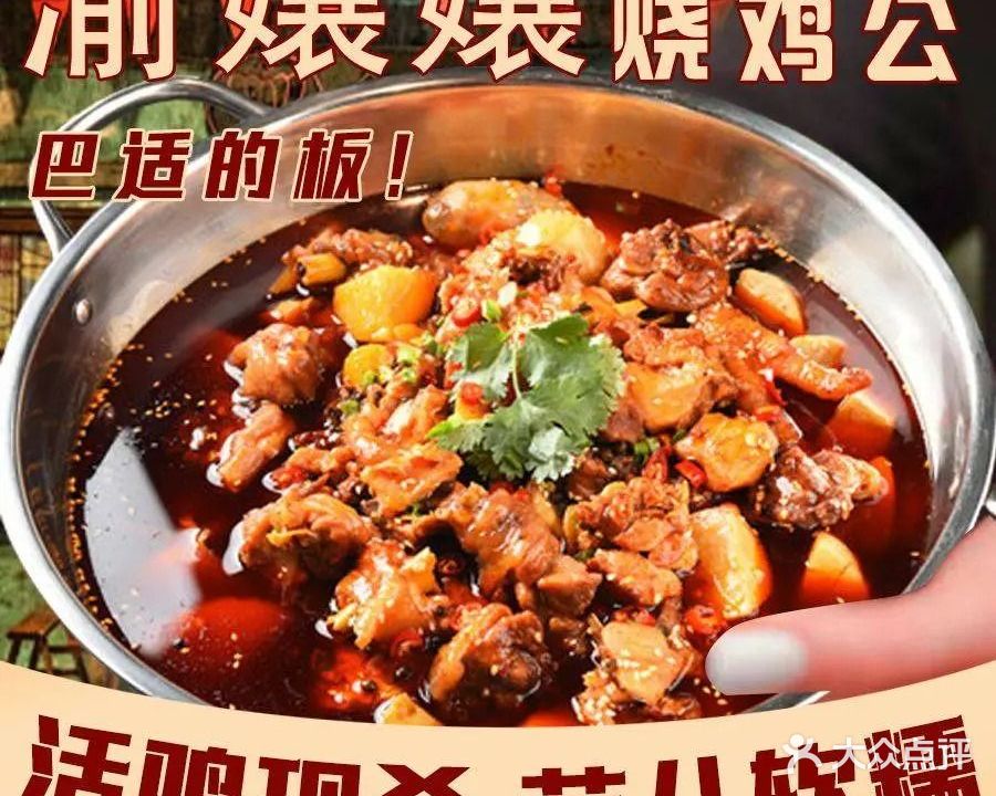 渝嬢嬢·烧鸡公(神州半岛店)