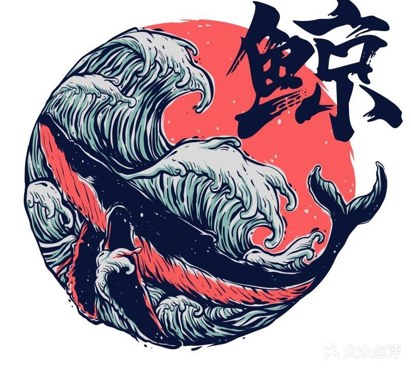 鲸私房酒馆