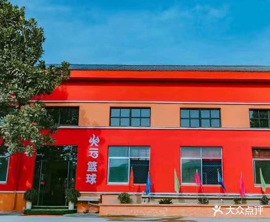 火云篮球公园