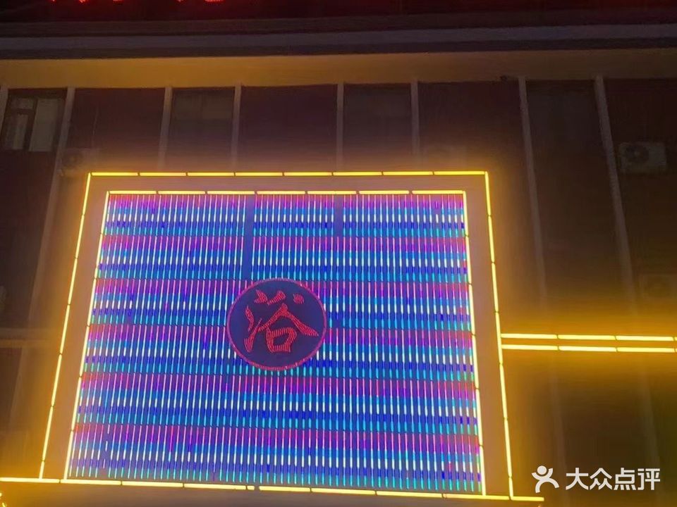 汤泉池足浴
