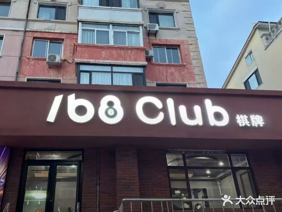 168 Club棋牌