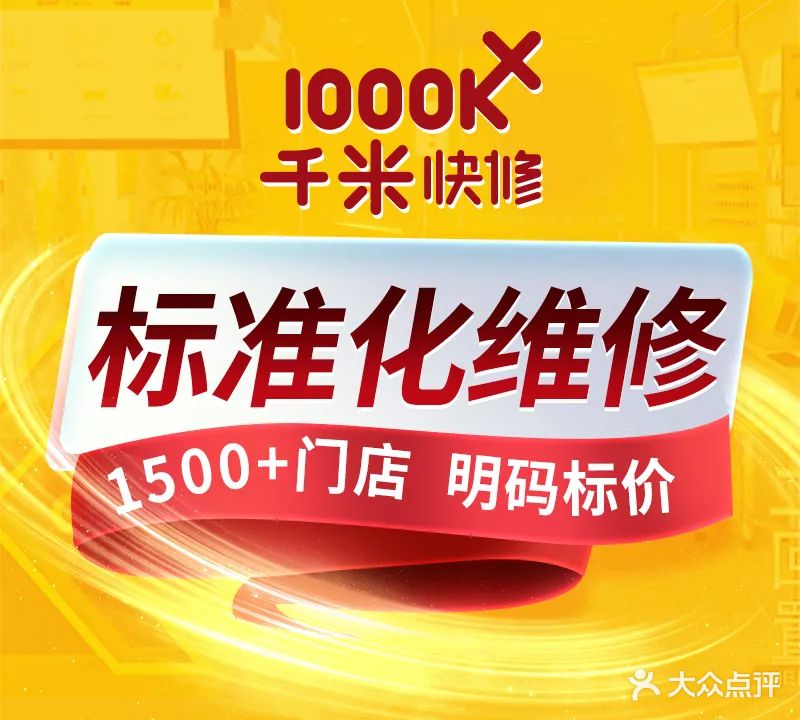 千米手机电脑维修回收(建东巷口店)