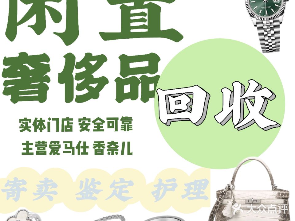 Geenzes奢侈品