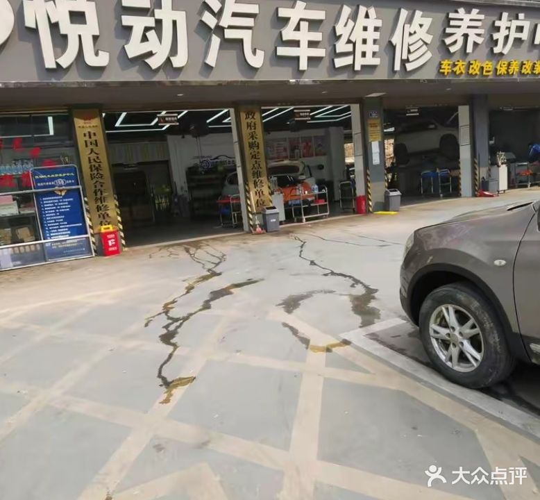 悦动汽车维修养护中心