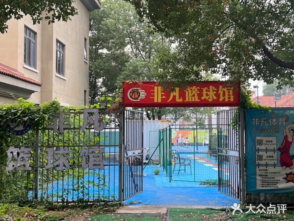 非凡篮球馆