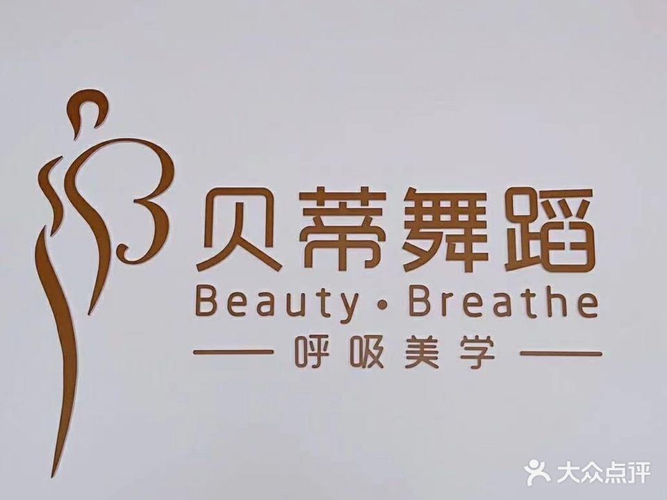 贝蒂艺术培训中心