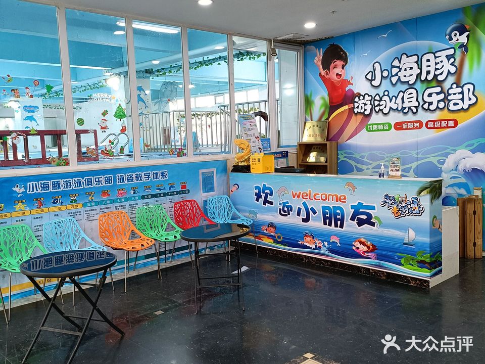 小海豚游泳俱乐部(天津中山门店)