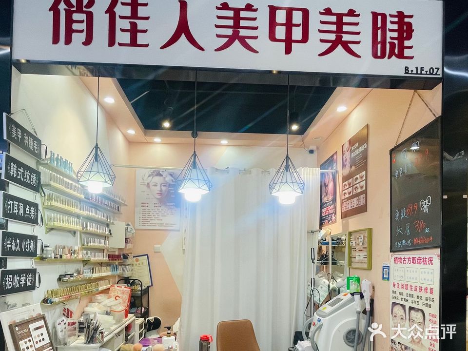 俏佳人美甲美睫(阳光天地购物中心店)