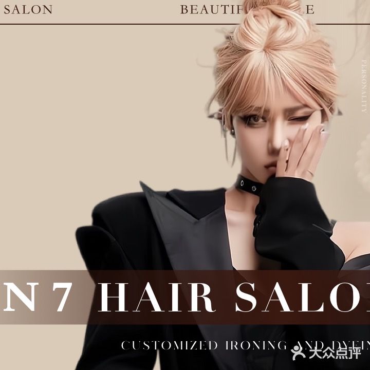 N7 HAIR STUDIO(福建路店)