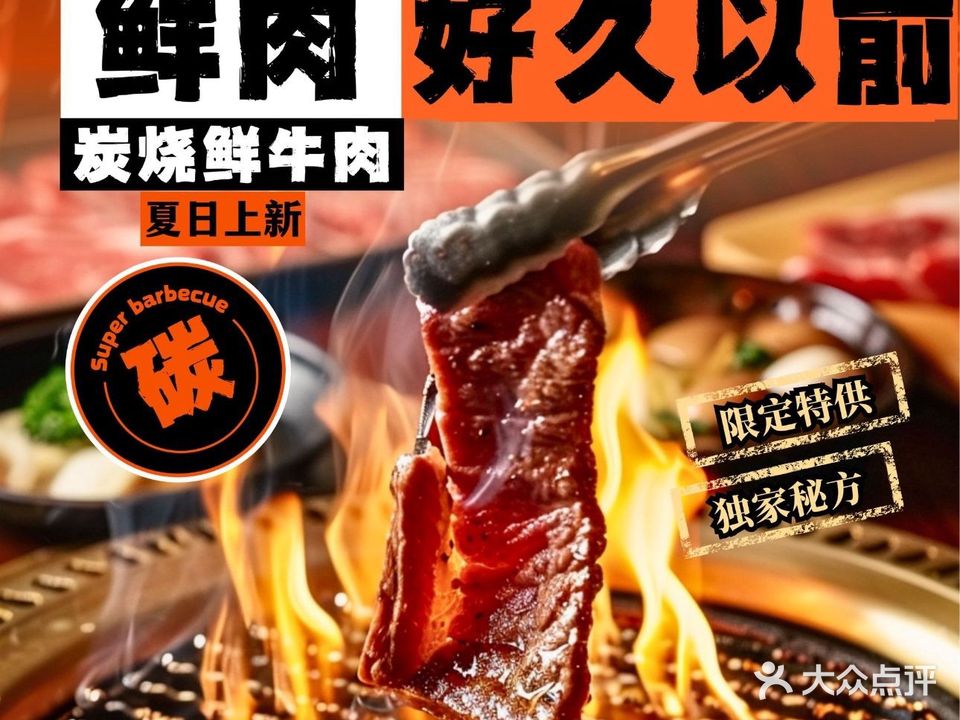 好久以前自助烤肉(花果园店)