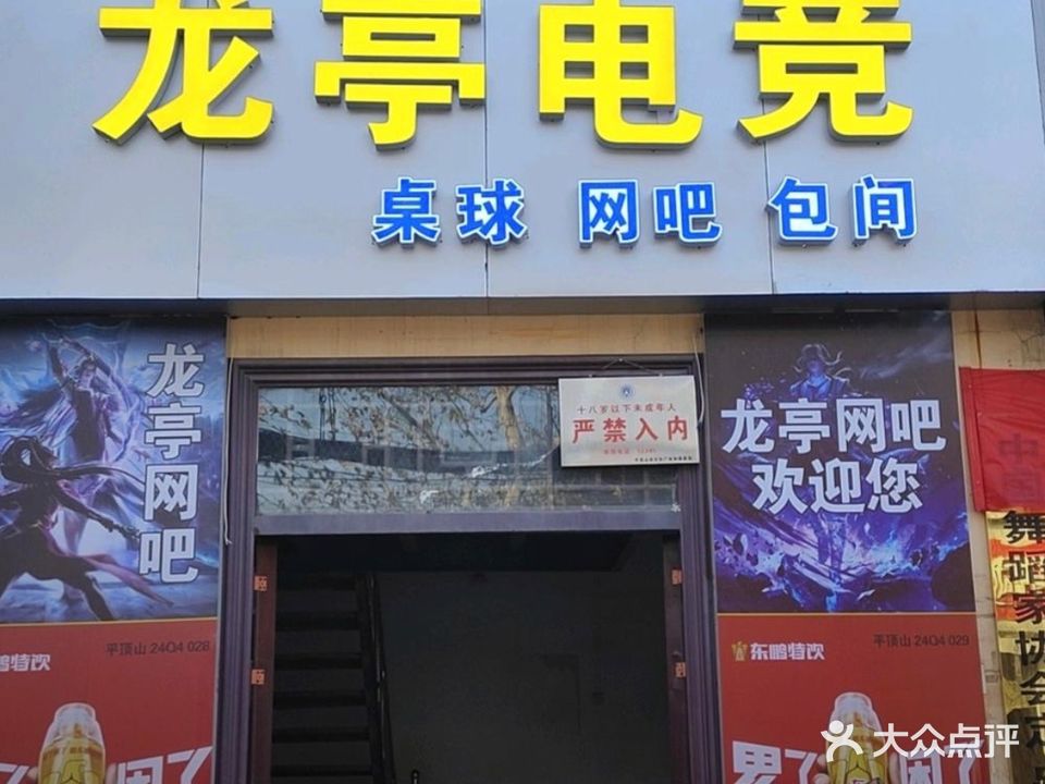 龙亭网吧