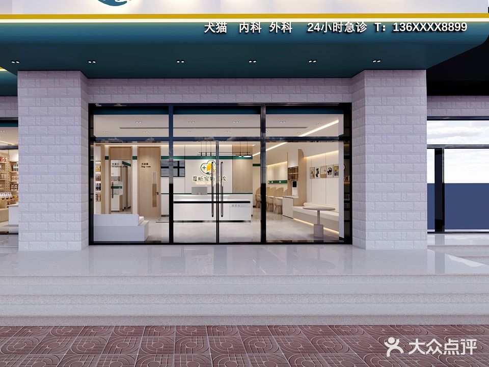 晨昕宠物医院