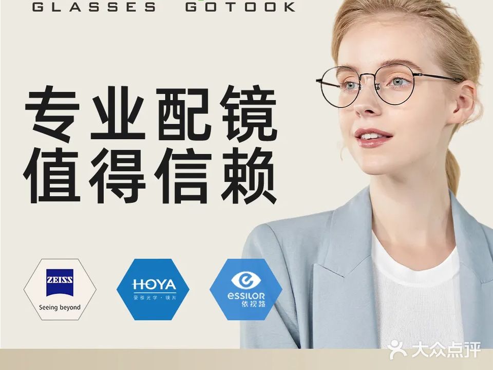 直通车眼镜(商贸城店)