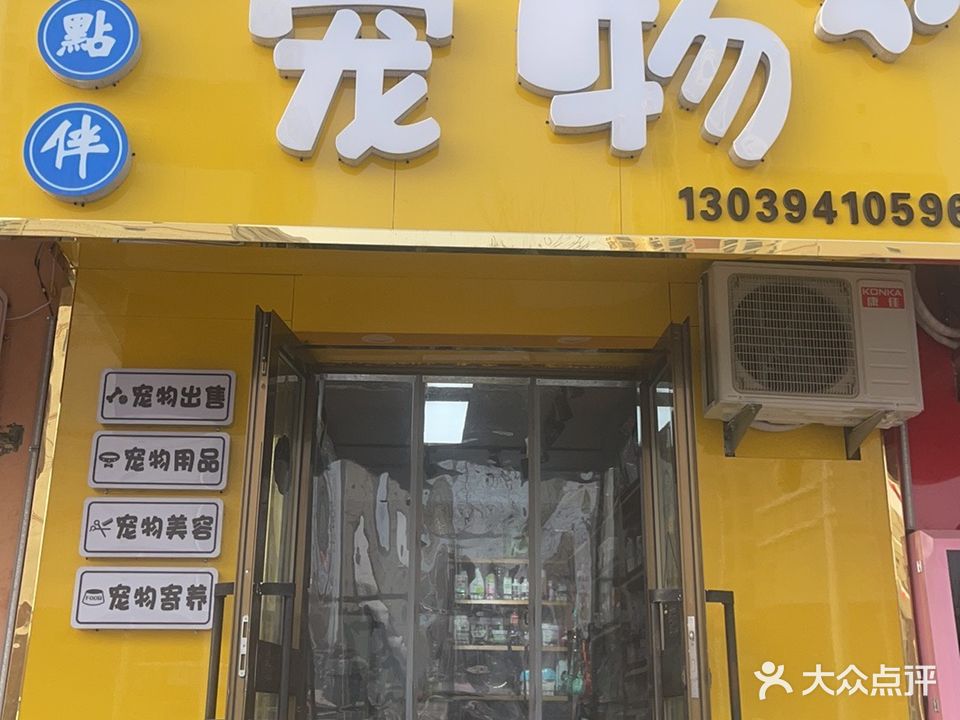 遛点伴宠物馆(宏鑫家园店)