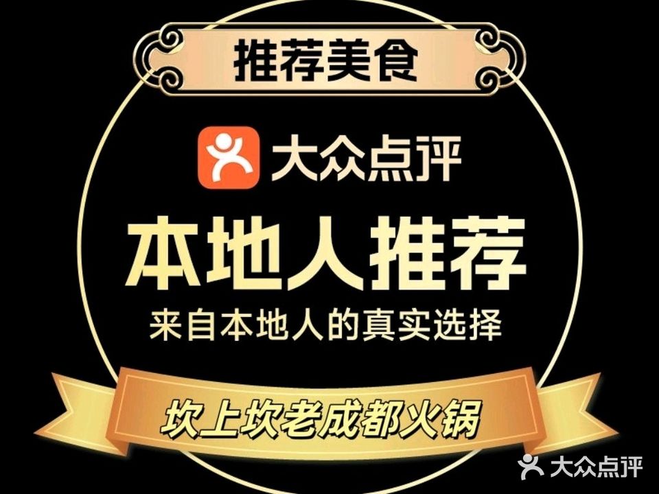 坎上坎老成都火锅·始于1999(广安大街店)