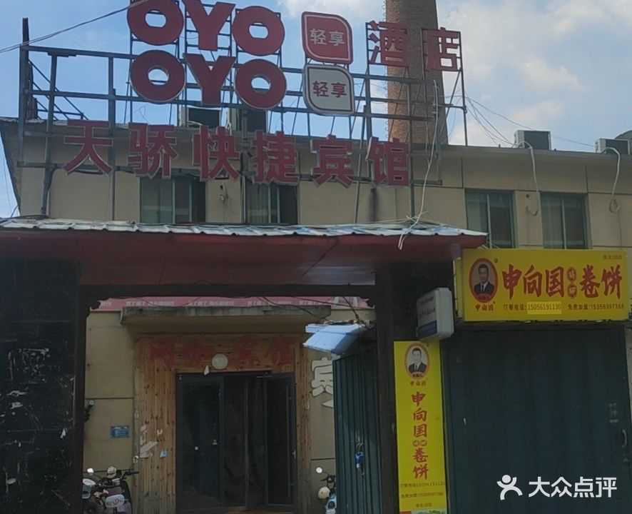 天骄网吧(春晖巷)