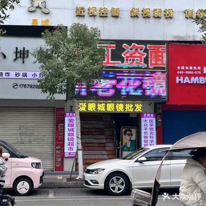 爱眼城眼镜超市(上栗店)