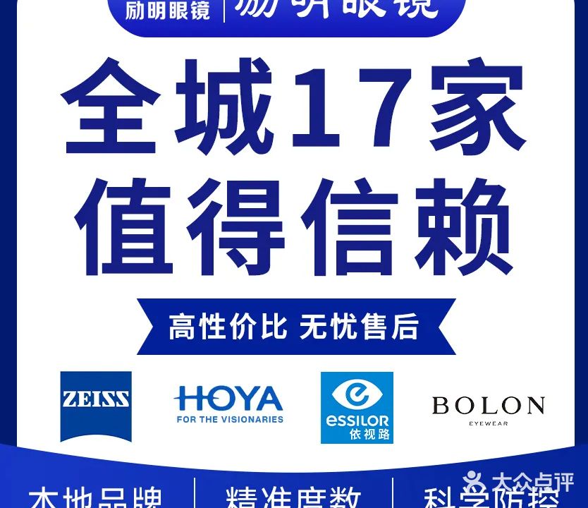 励明眼镜(颍上南路店)