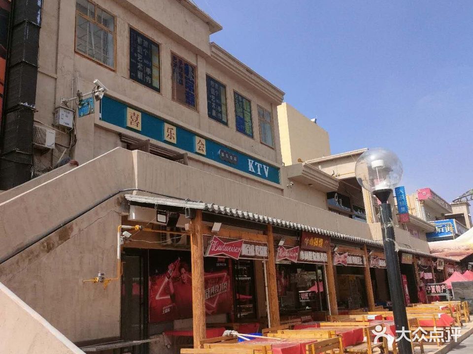 喜乐会酒吧(中卫向阳步行街店)