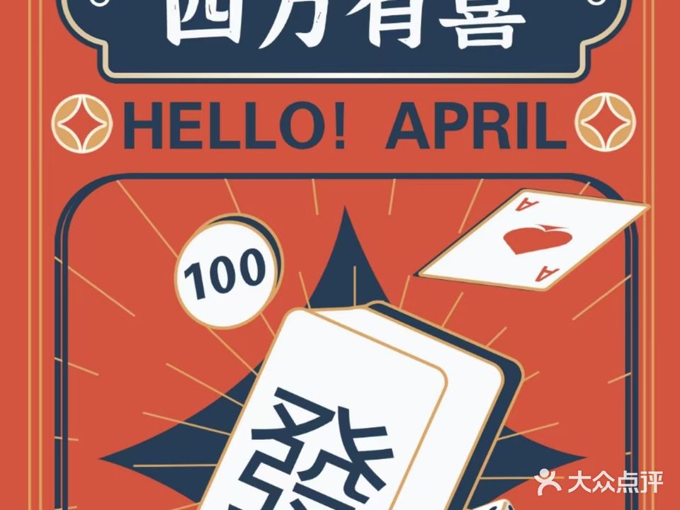 四方有喜棋牌