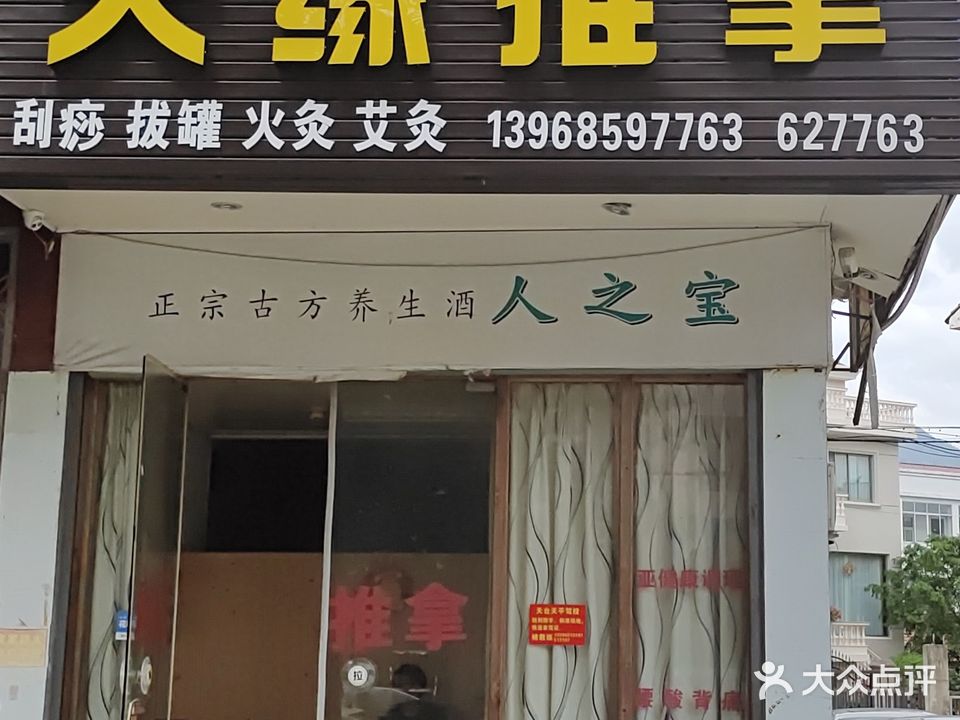 天缘推拿