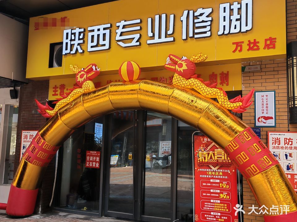 陕西专业修脚(万达店)