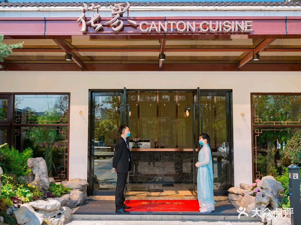 花界(李公堤店)